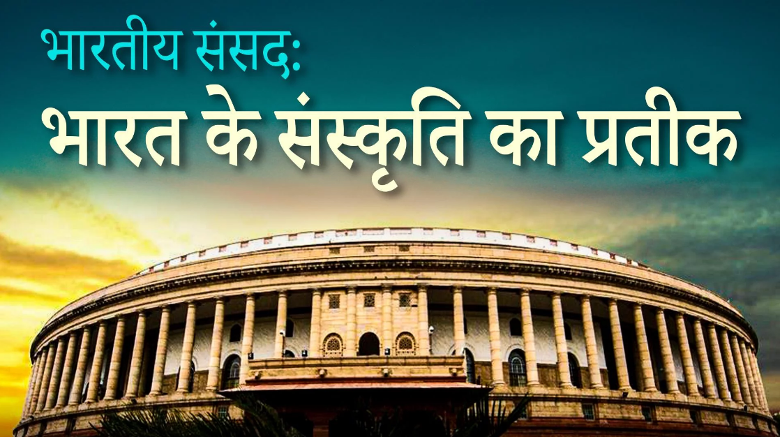 Indian Parliament