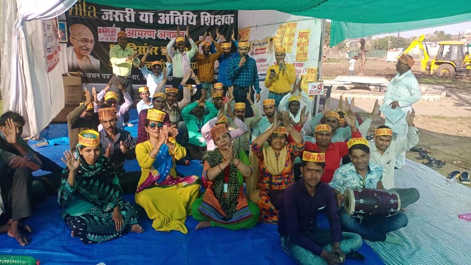 अतिथि शिक्षक