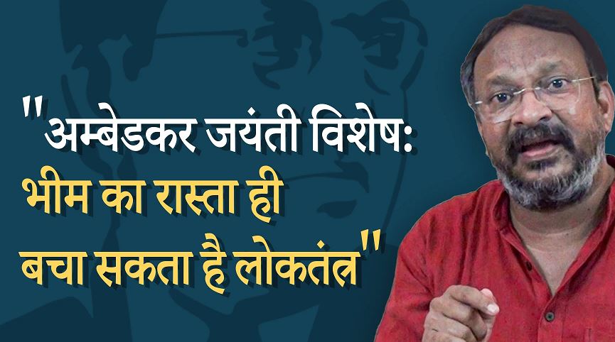 अम्बेडकर जयंती