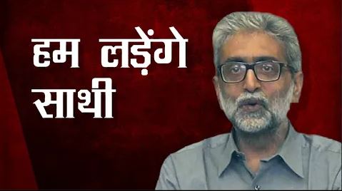 gautam navlakha