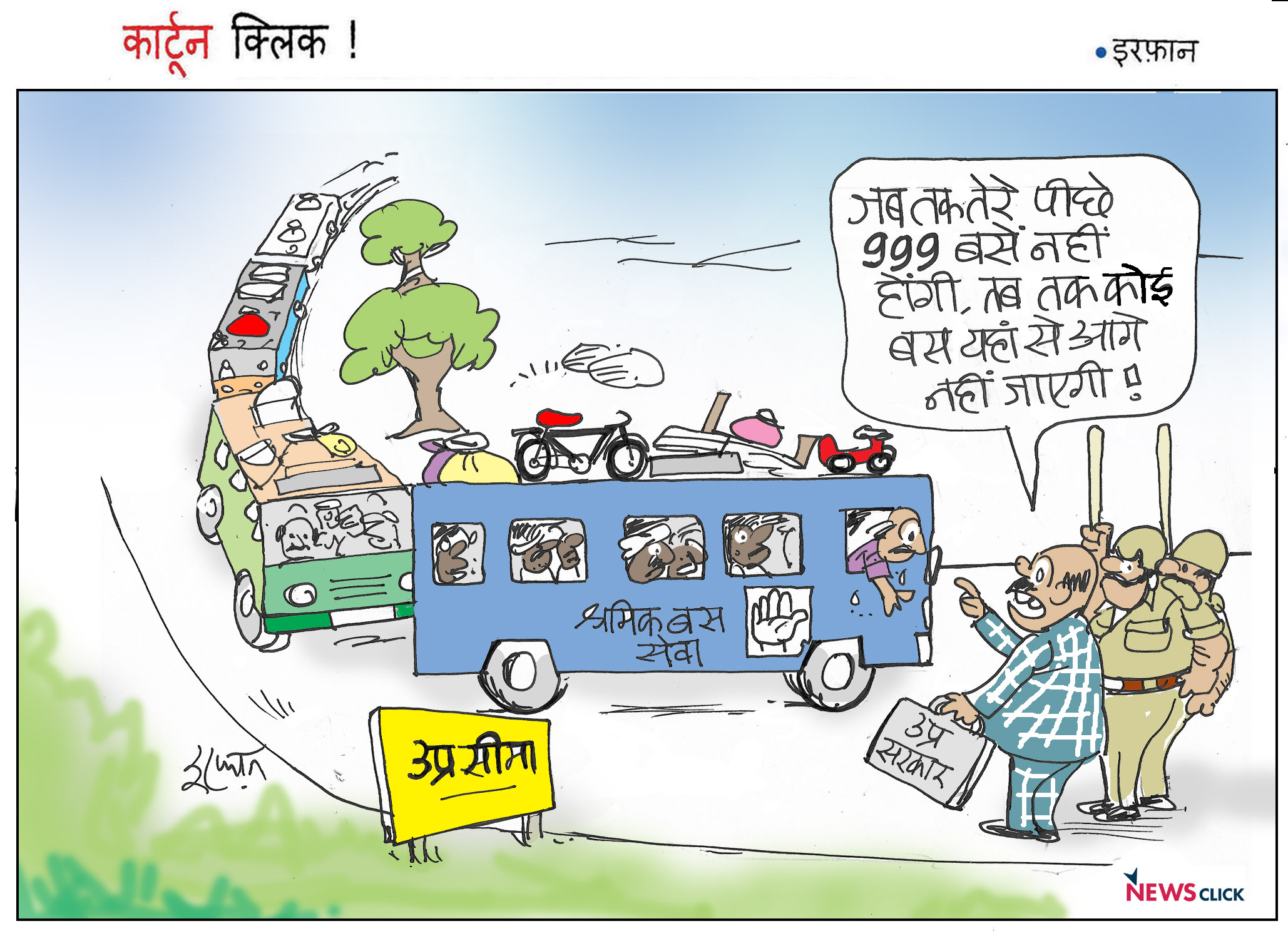 कार्टून क्लिक : अब तो ‘बस’ करो