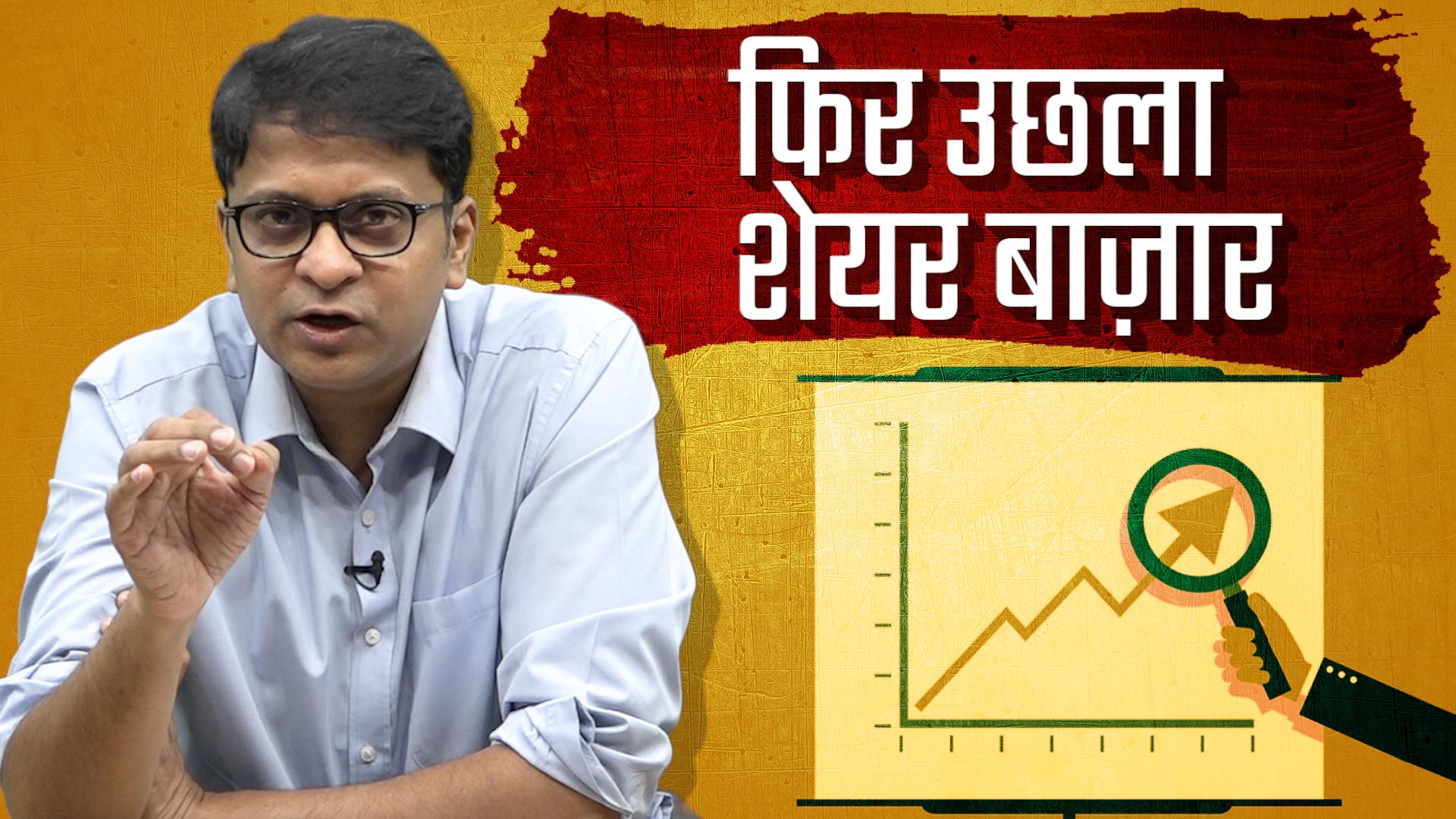  इकॉनमी का हिसाब किताब