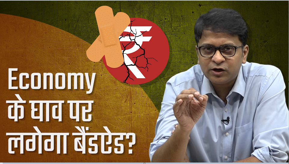 शहर की Economy का काम होगा तमाम?