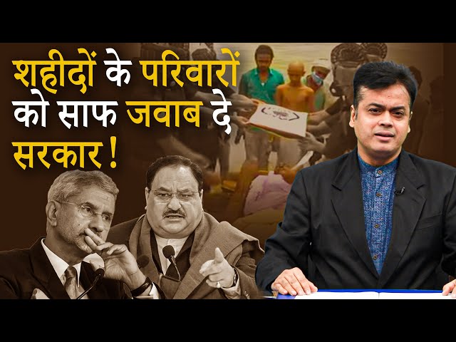 शहीदों के परिवारों को साफ जवाब दे सरकार!