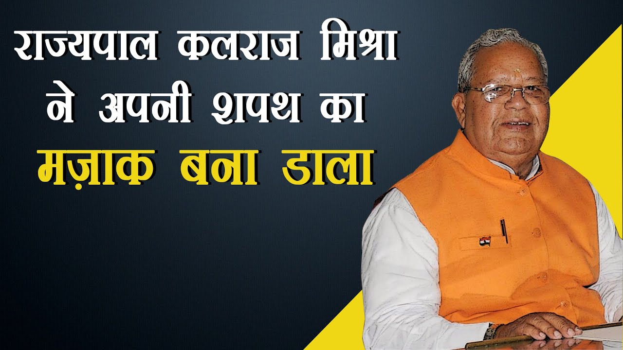 Kalraj Mishra 