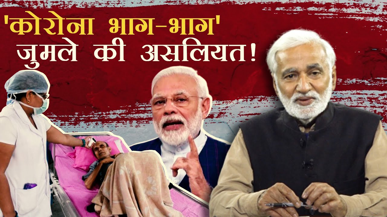 कोरोना-कंट्रोल योजना नहीं तो ध्यान हटाने के हथकंडे पर जोर?