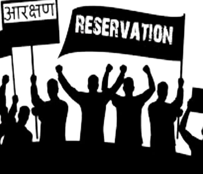 आरक्षण 