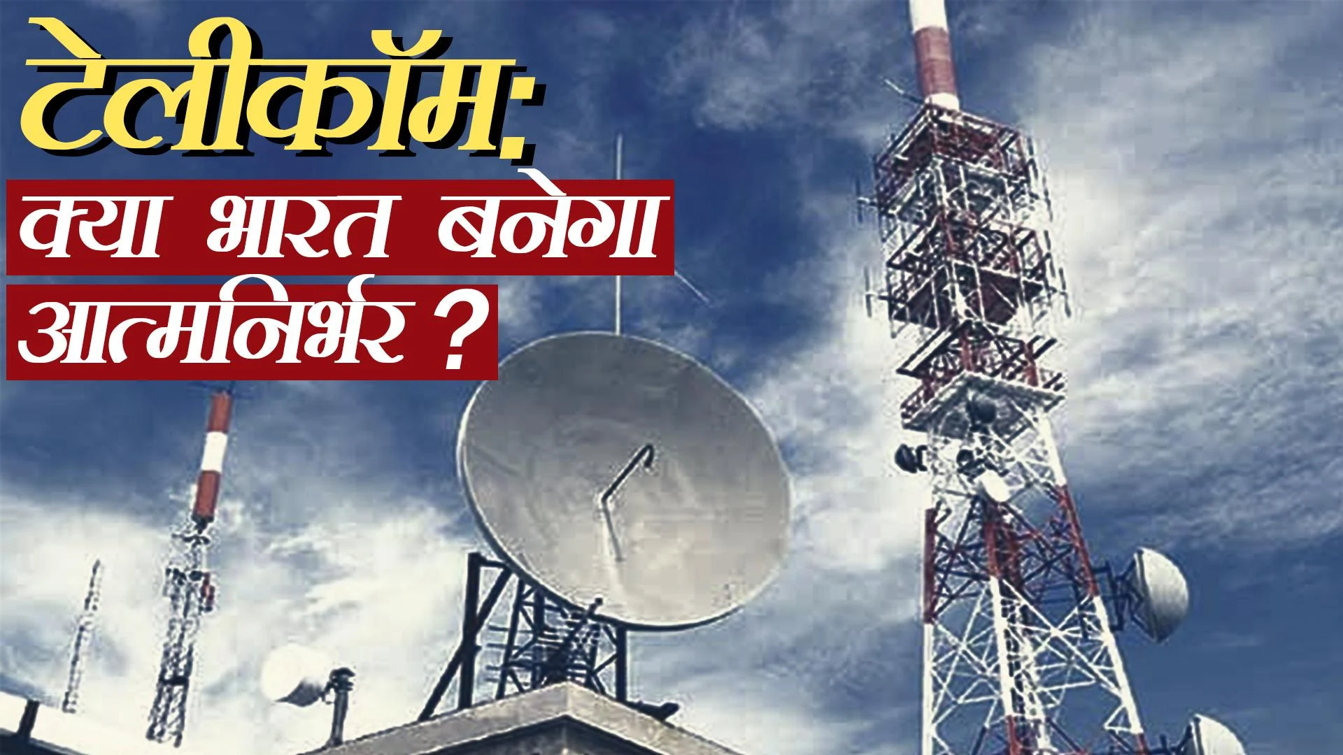 telecom
