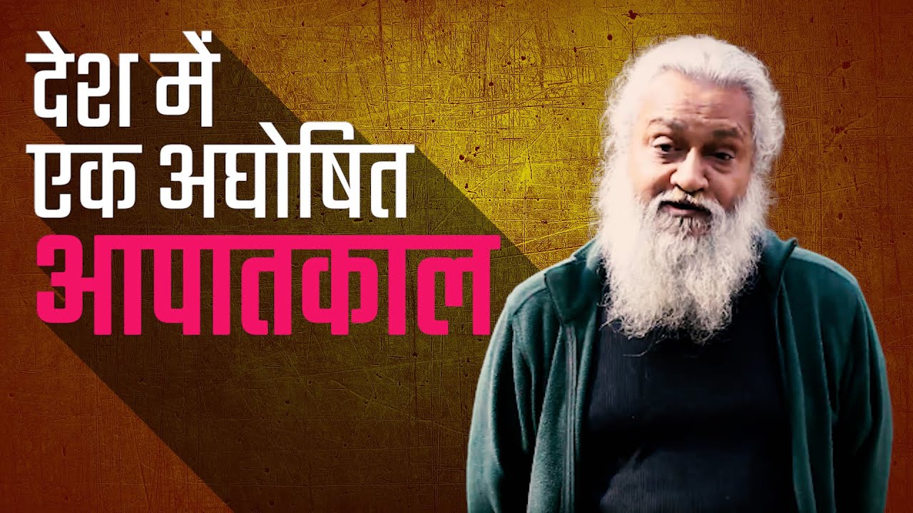 भारत में आज हम एक नए तरह का फ़ासीवाद देख रहे हैं