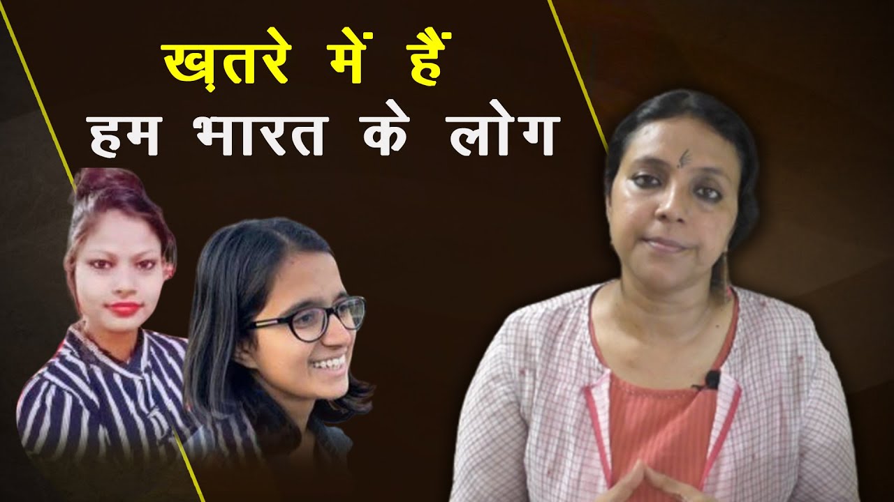 खोज ख़बर: ख़तरे में हैं --हम भारत के लोग