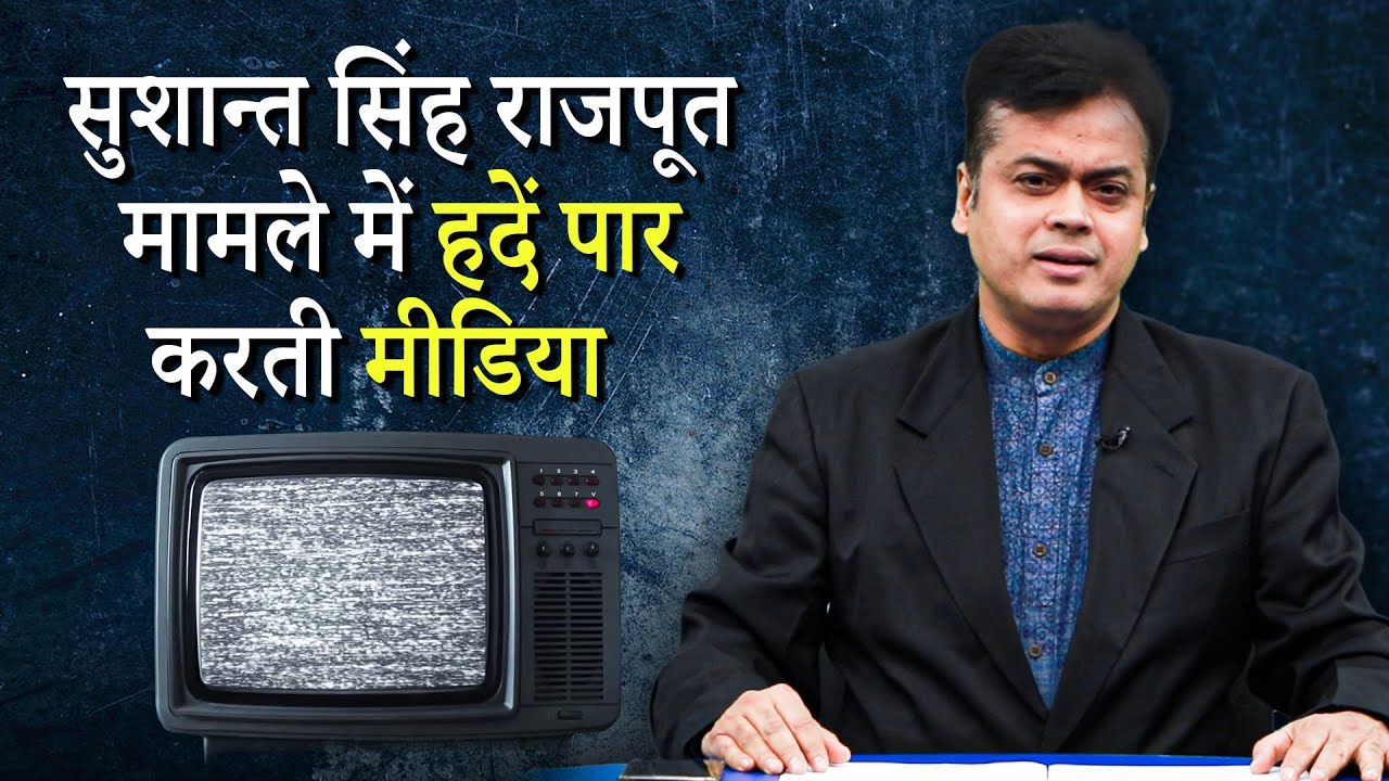 /Media-crosses-limits-in-Sushant-Singh-Rajput-case-abhisar-sharma