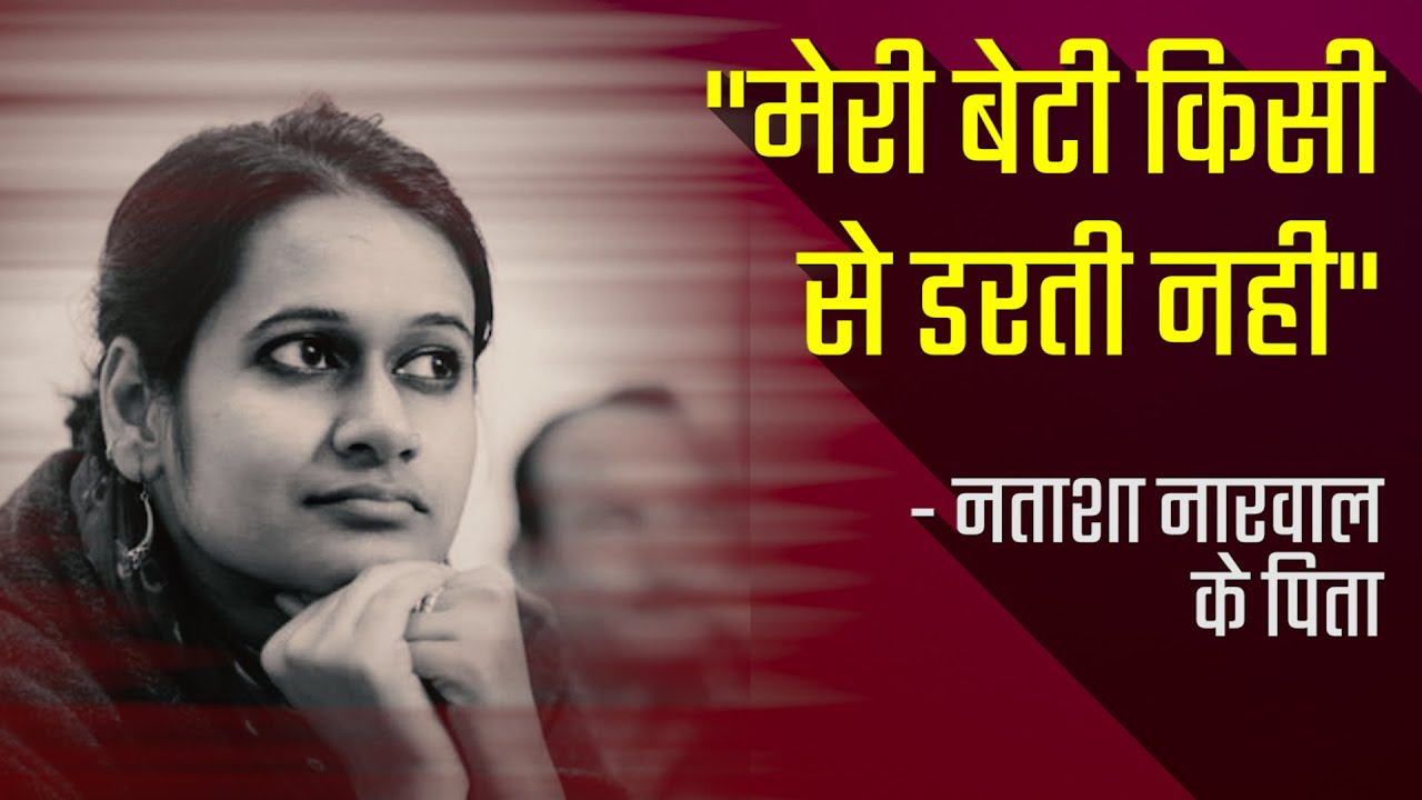 नताशा नारवाल 