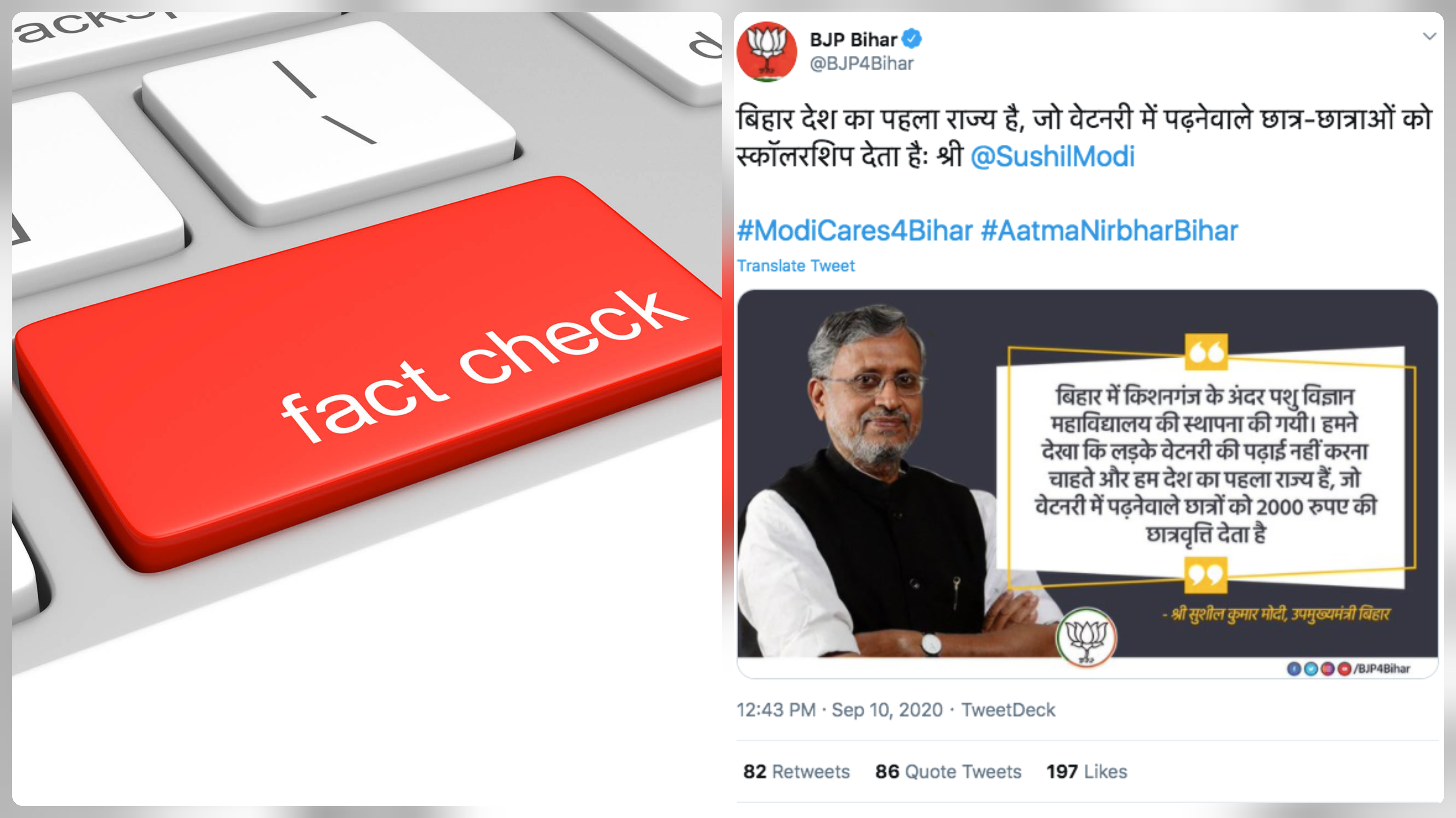 फेक्ट चेकः क्या सचमुच बिहार पहला राज्य है जो वेटनरी विद्यार्थियों को छात्रवृत्ति देता है?