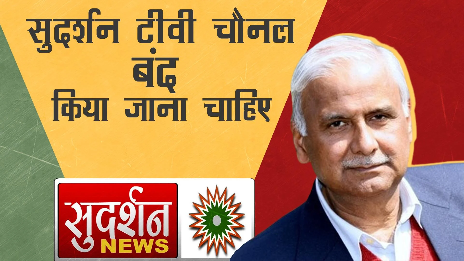 सुदर्शन टीवी