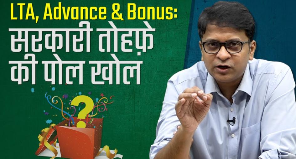 सरकारी कर्मचारियों का ख़र्चा, कॉर्पोरेट को फ़ायदा