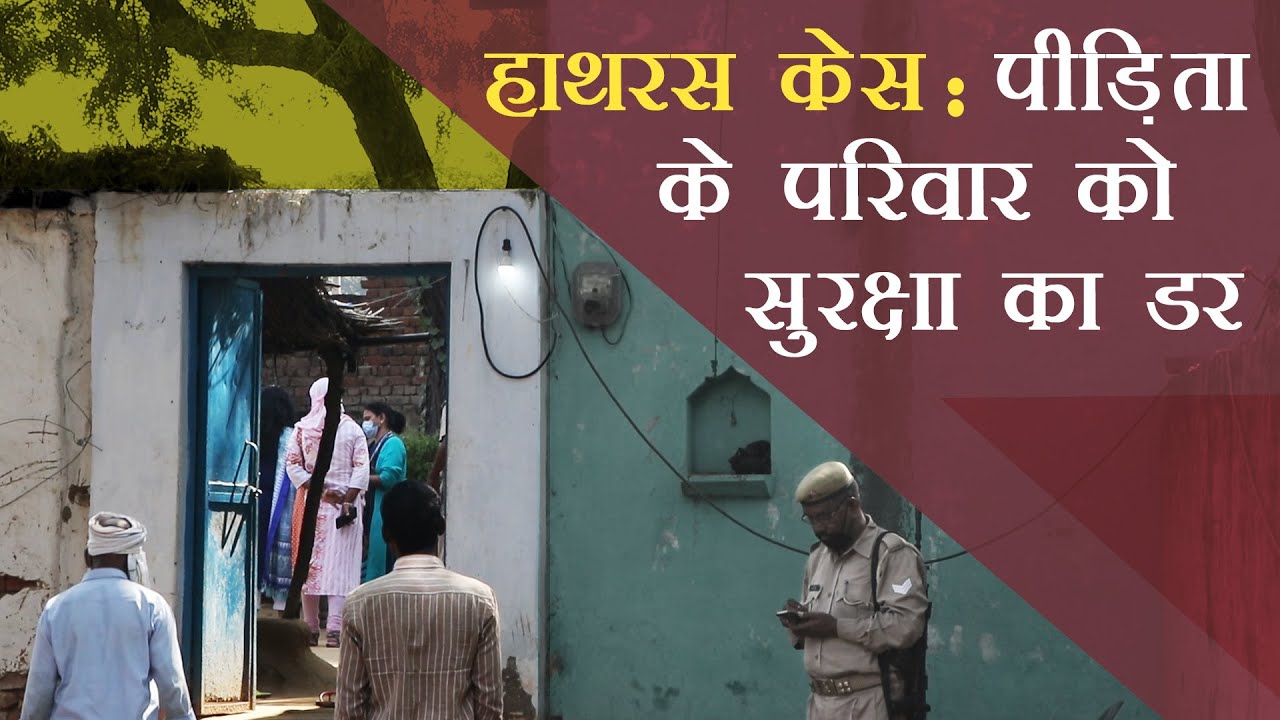 हाथरस केस
