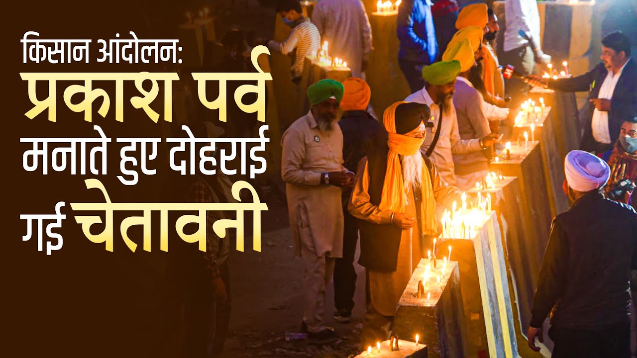 प्रकाश पर्व 