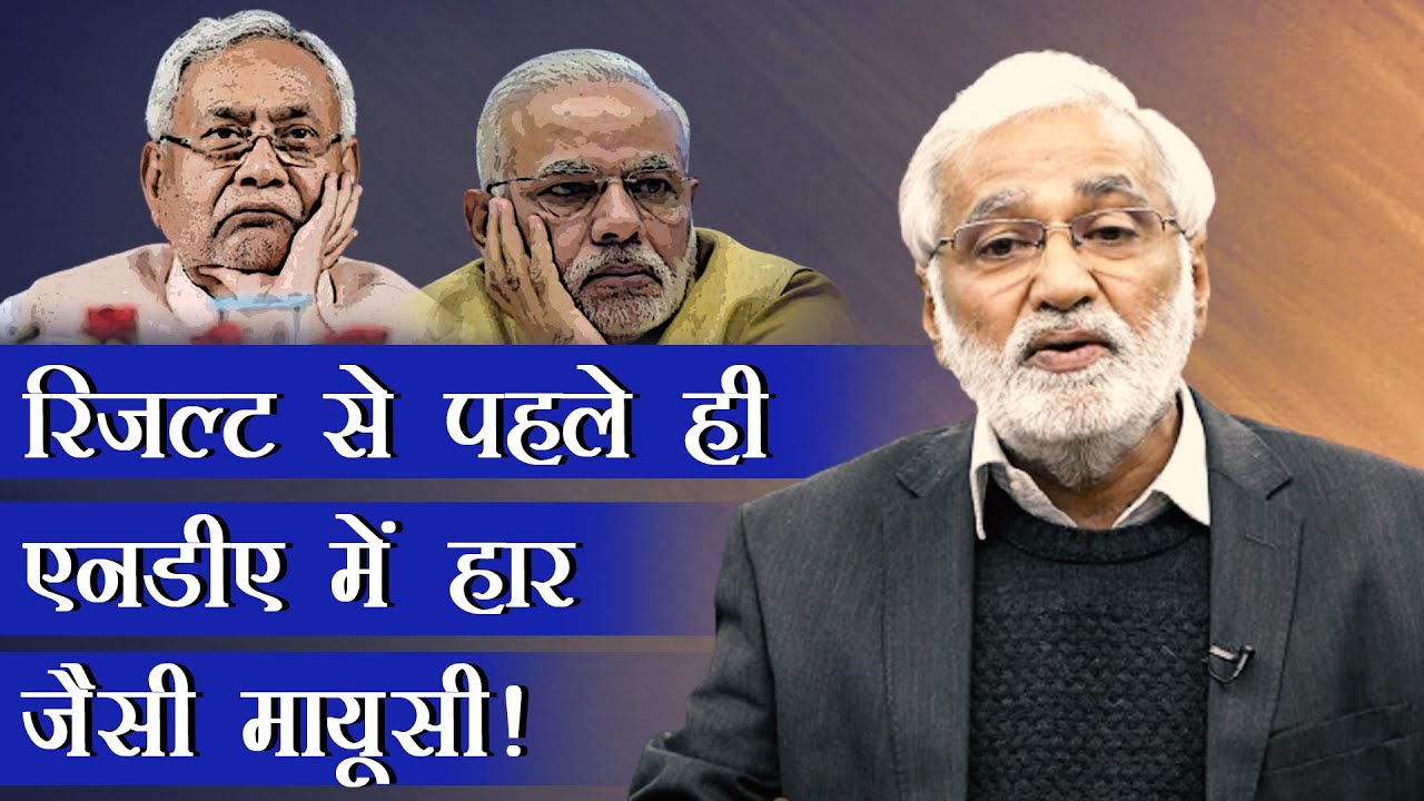 बिहार चुनाव