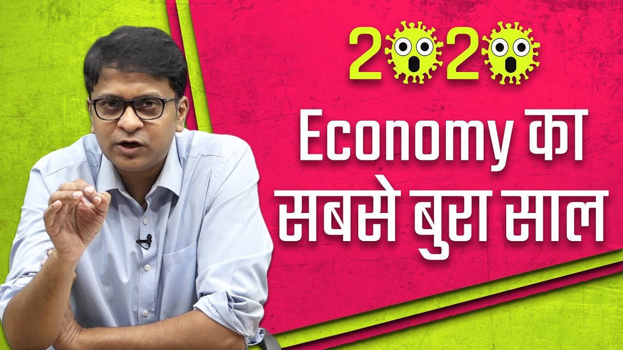 2020 में पिस गई मिडिल-क्लास