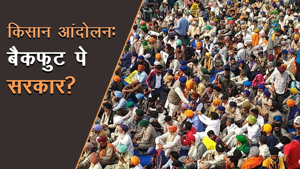 किसान आंदोलन