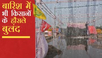 बिन बुलाई बरसात, किसानों के हौसले फिर भी बुलंद