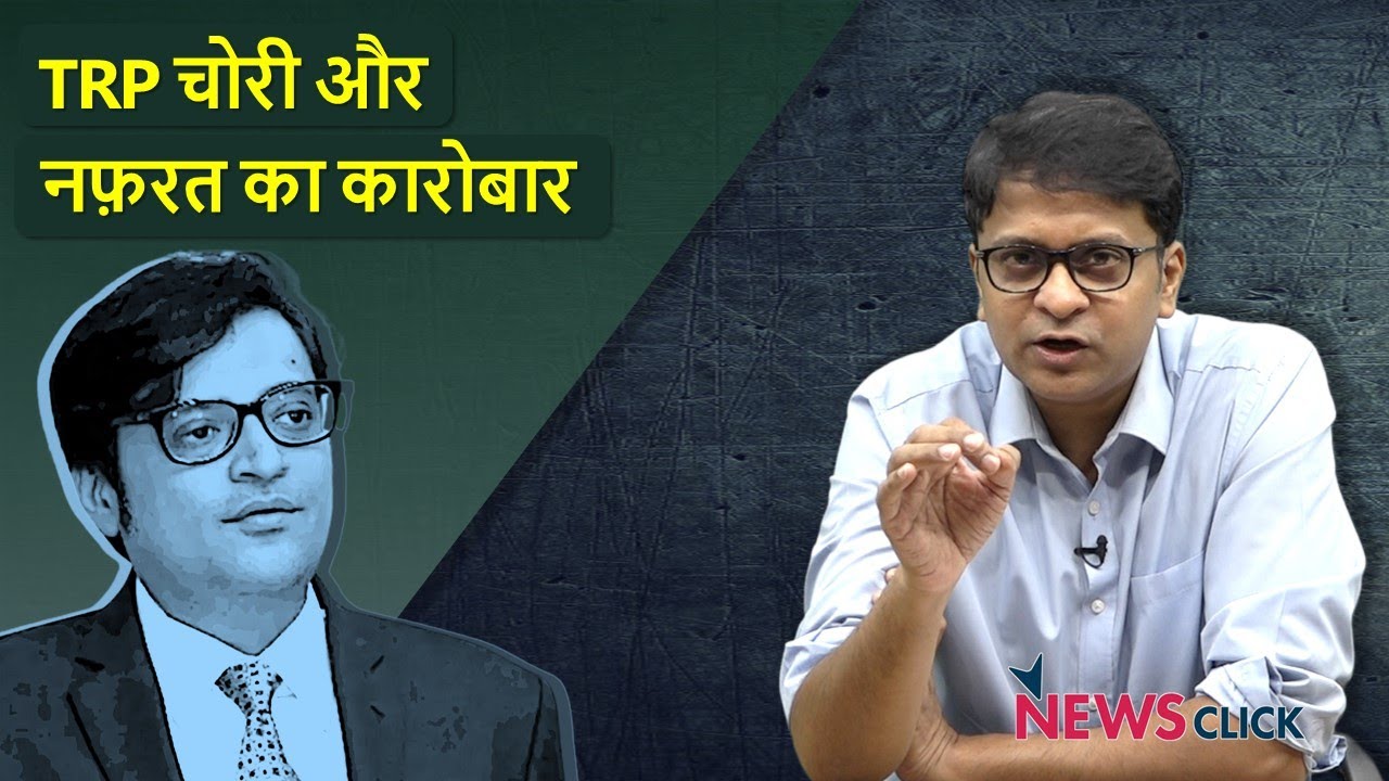 अरनब गोस्वामी की WhatsApp चैट लीक और गोदी मीडिया