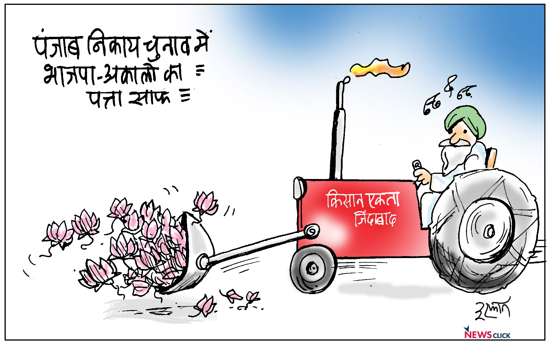 Panjab local elections