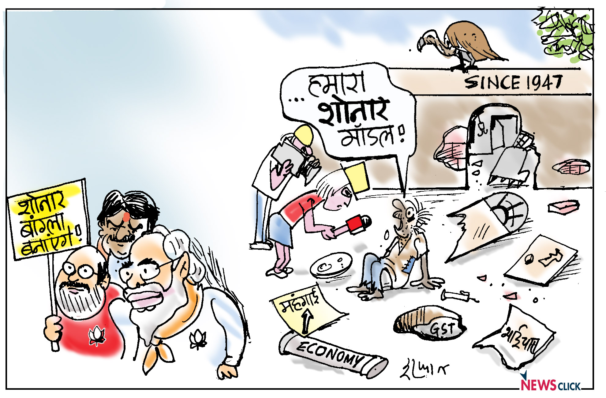 आज का कार्टून 