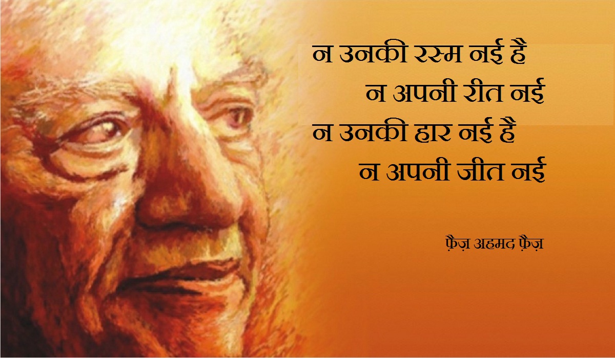 फ़ैज़ अहमद फ़ैज़ 
