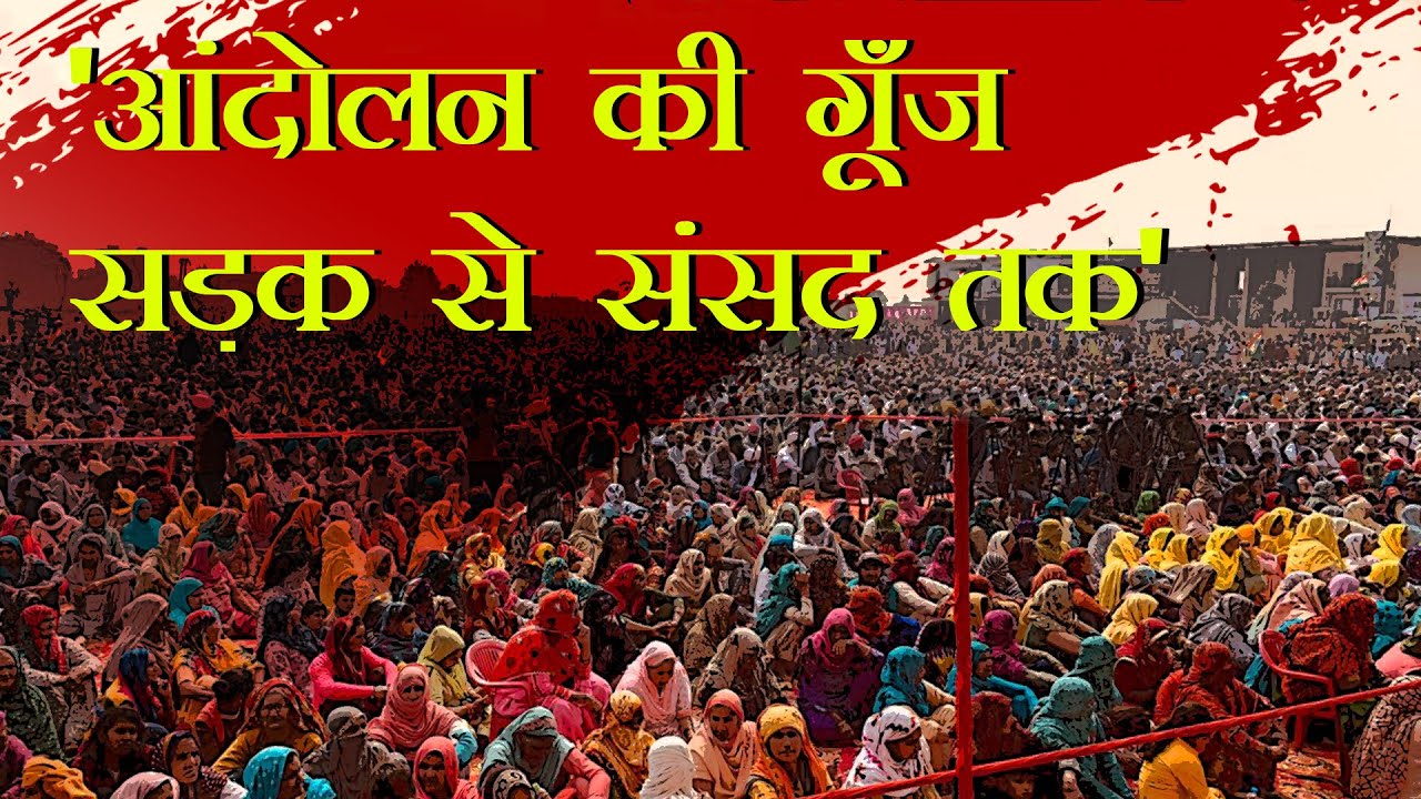 किसान आंदोलन 