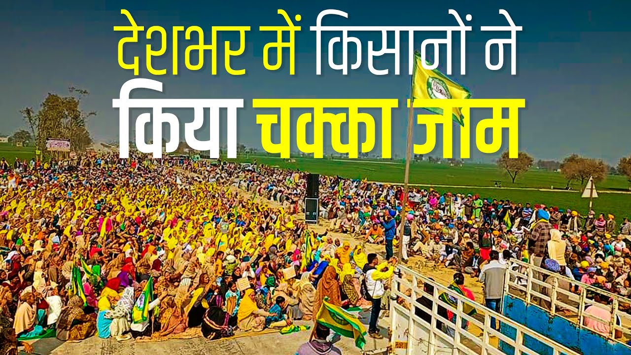 चक्का जाम 