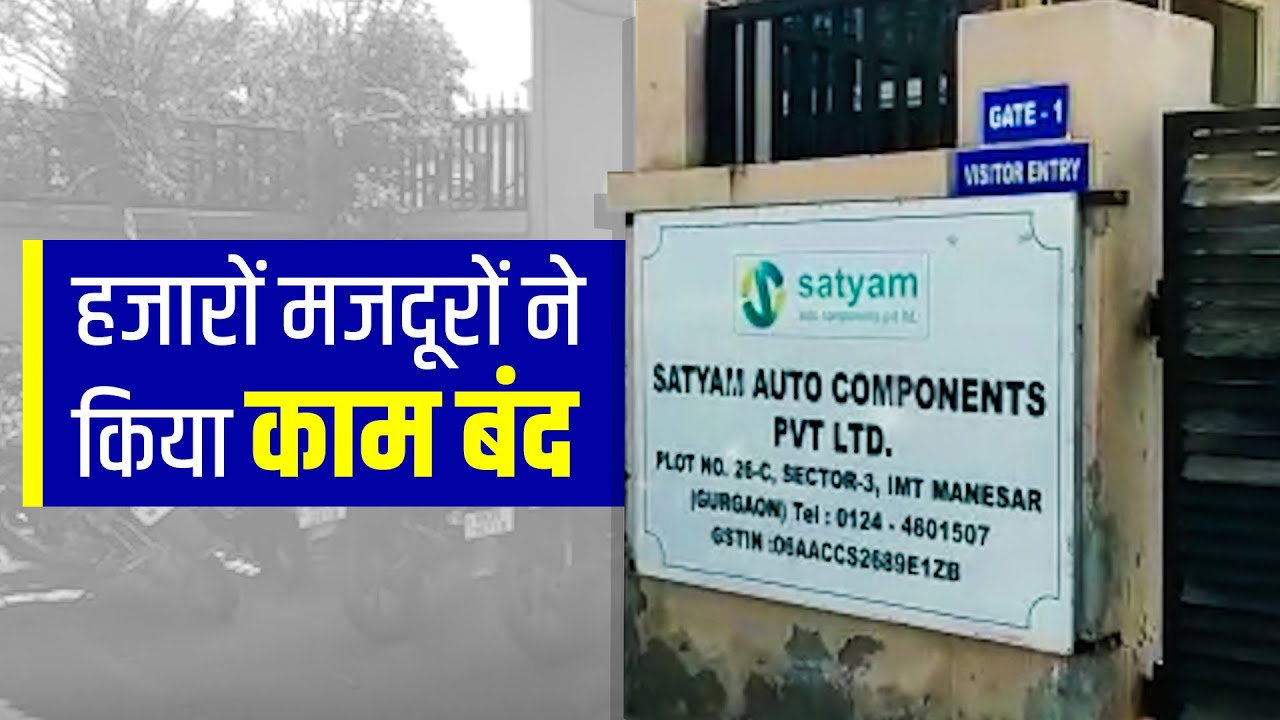 मानेसर