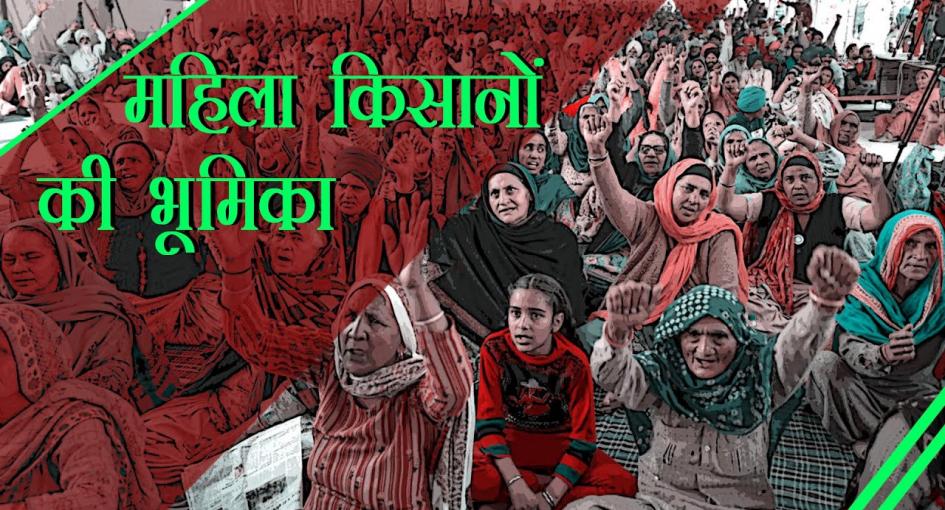 अंतर्राष्ट्रीय महिला दिवस: महिला किसानों के नाम