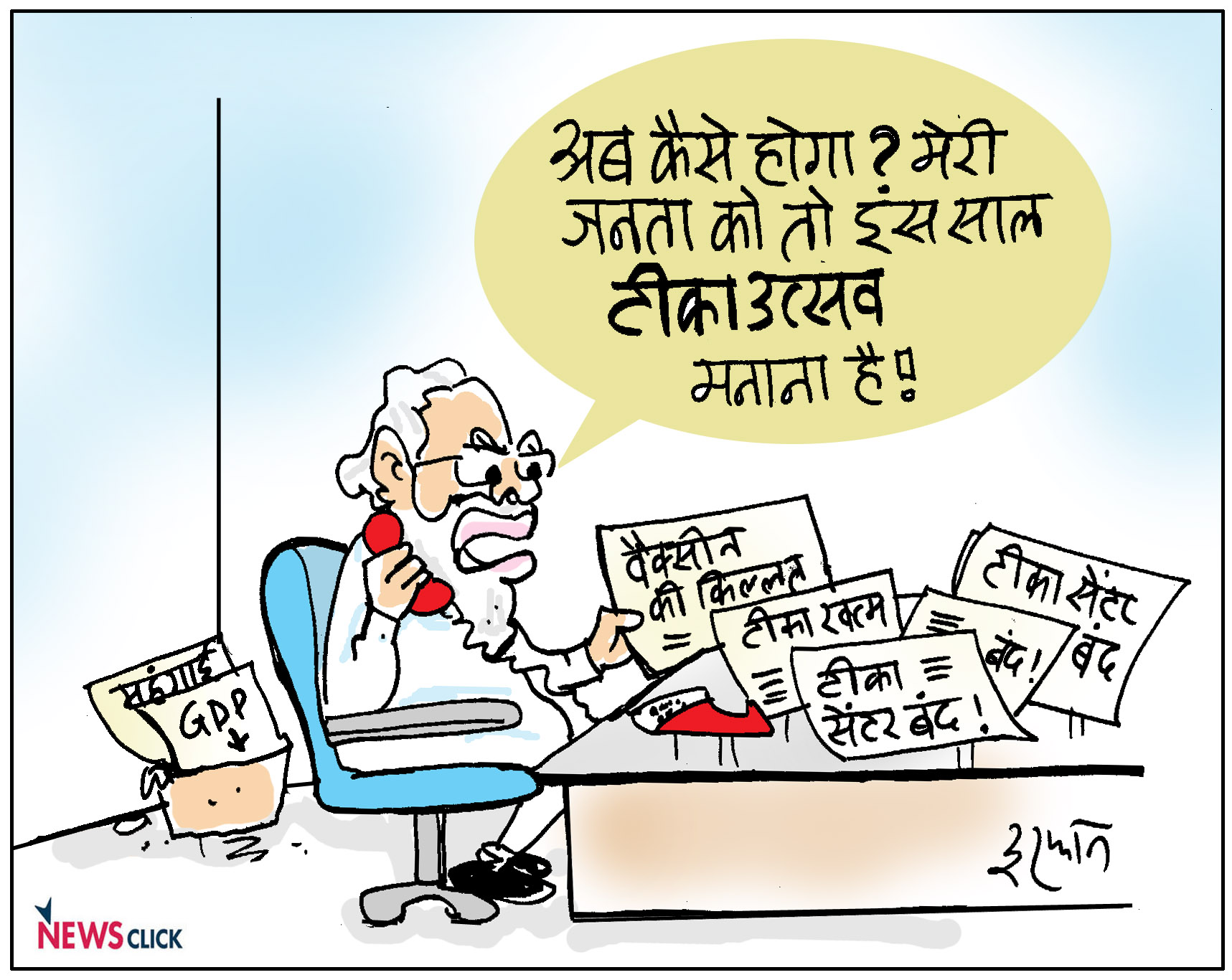 कोविड-19 बनाम कोविड-21: बिन उत्सव सब सून!