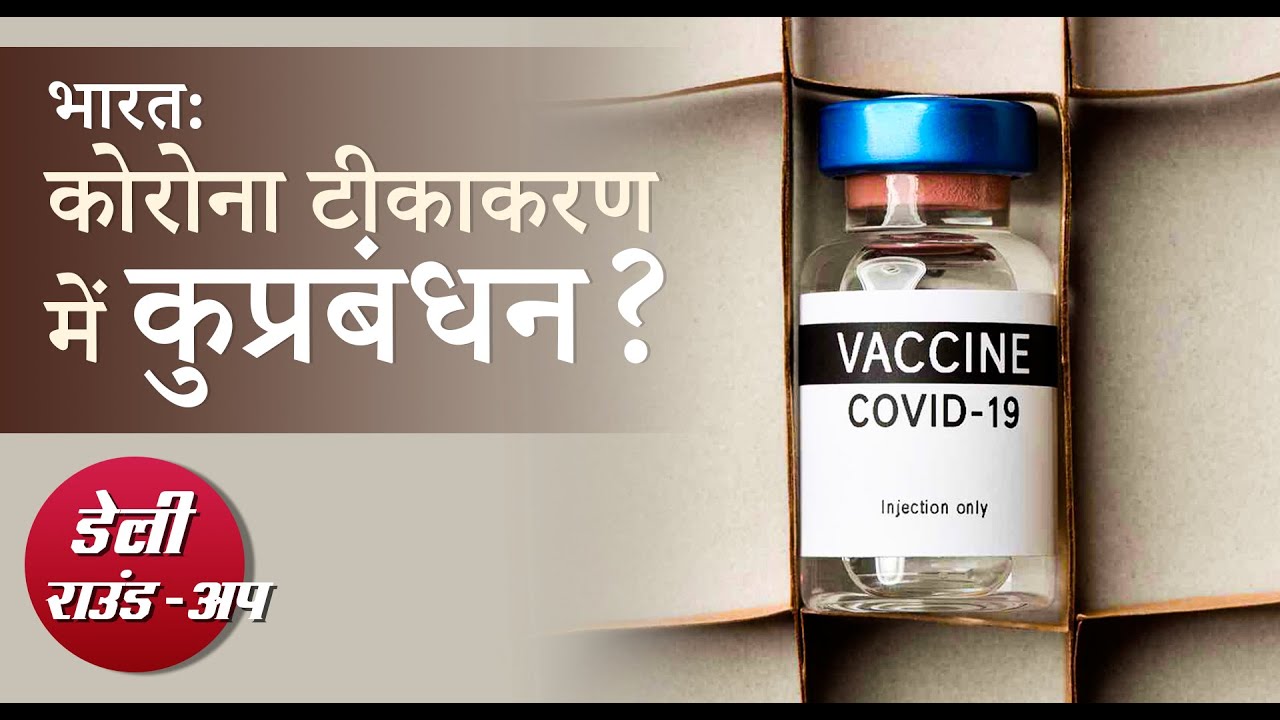 झारखंड ‘स्वास्थ्य सुरक्षा सप्ताह’, कोरोना अपडेट और अन्य