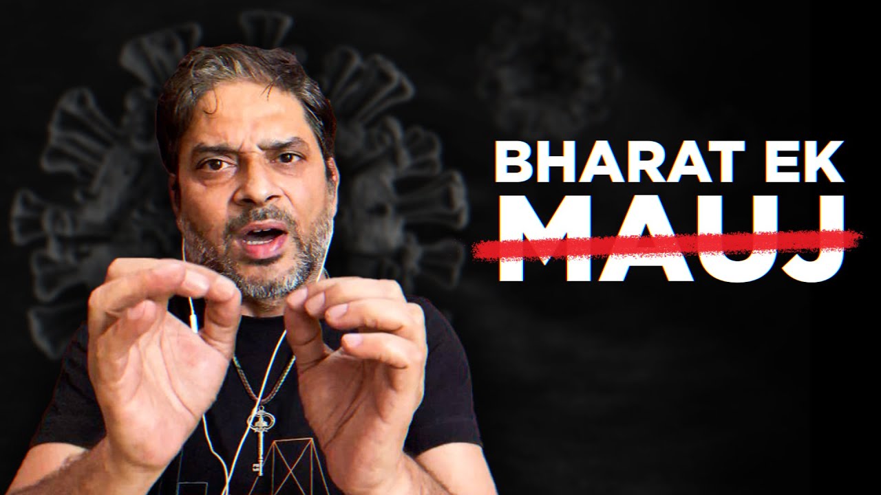 भारत एक मौज