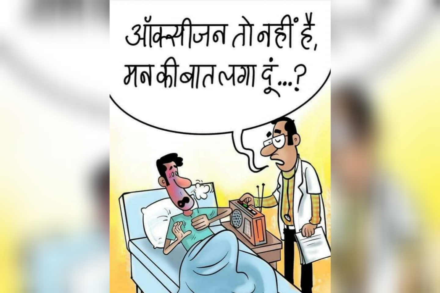 त्रासद: कोरोना की दूसरी लहर पर प्रधानमंत्री जी की पहली ‘मन की बात’