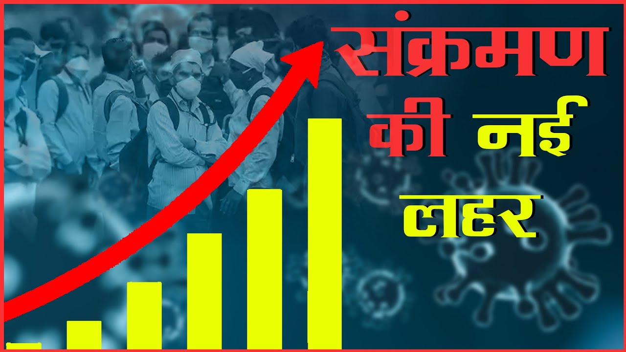 क्या मोदी सरकार कोविड -19 संक्रमण की नई लहर को संभाल सकती है?