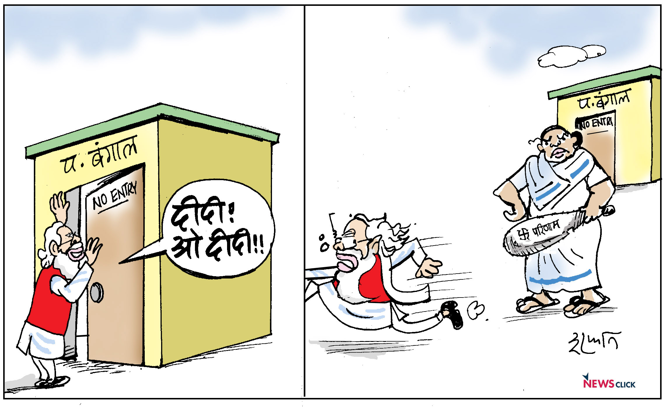 कार्टून क्लिक: सॉरी दीदी...