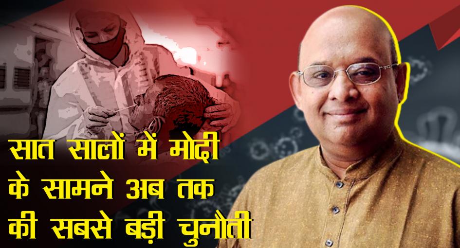 सात सालों में मोदी के सामने अब तक की सबसे बड़ी चुनौती