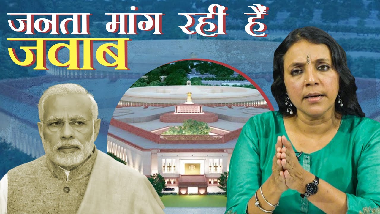 'देस बना मरघट पर न्यू PM हाउस और संसद पर काम जारी'