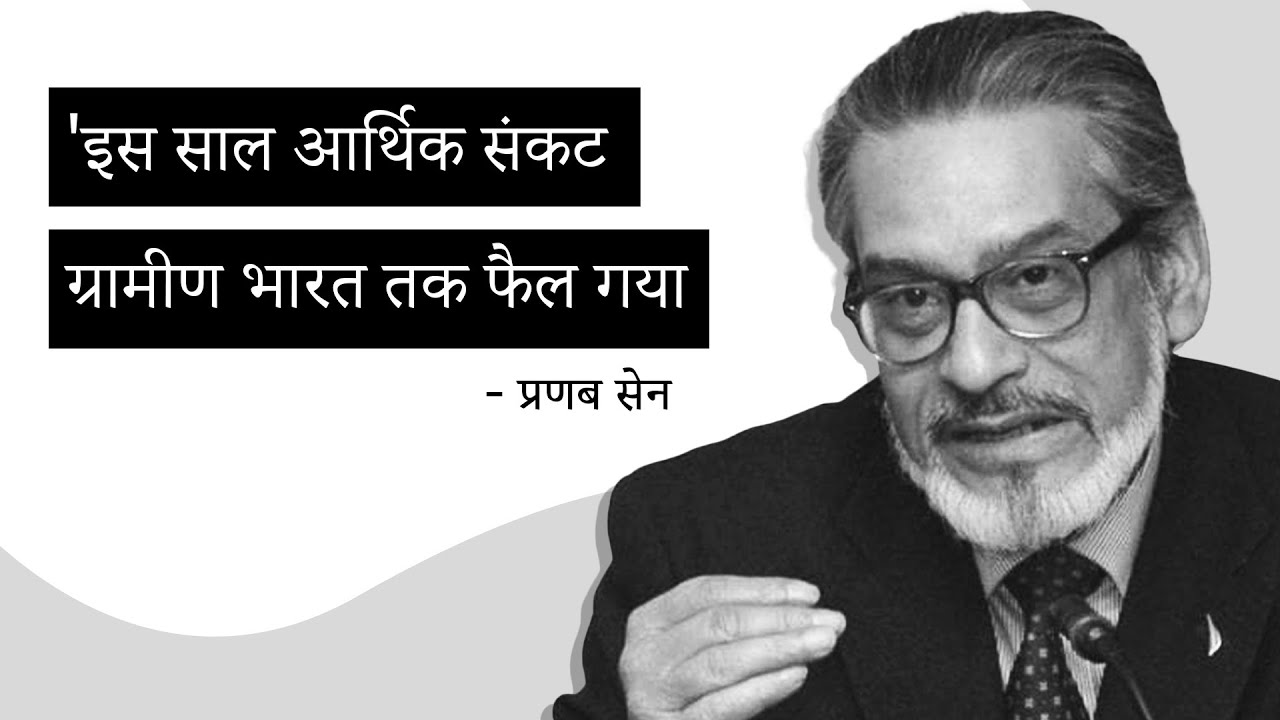 Pronab Sen