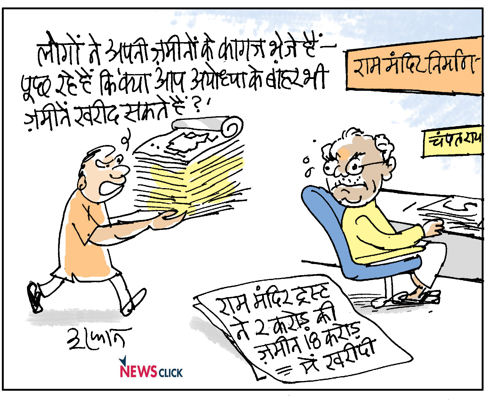 कथित ज़मीन घोटाले को लेकर श्री राम जन्मभूमि तीर्थ क्षेत्र ट्रस्ट सवालों के घेरे में, संघ और भाजपा पर भी सवाल