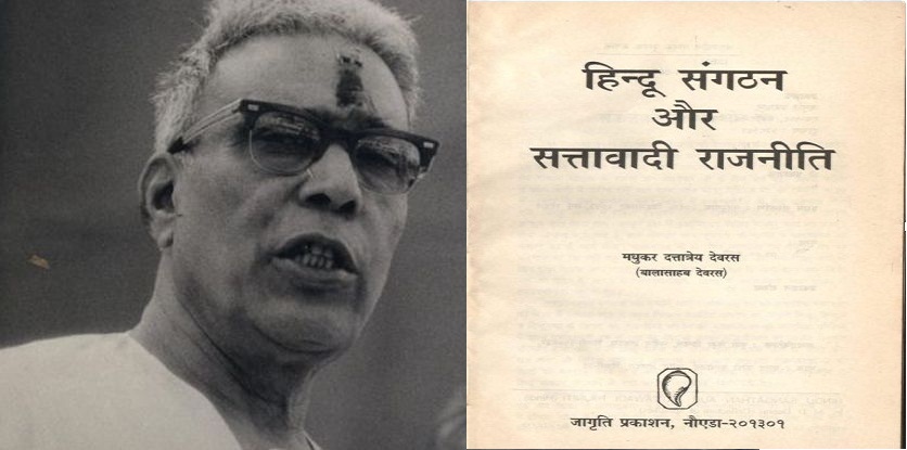 कई दस्तावेज़ी सबूत हैं कि आरएसएस ने आपातकाल का समर्थन किया था!