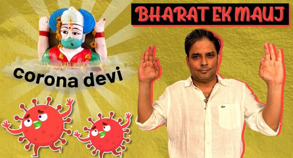 bharat_ek_mauj