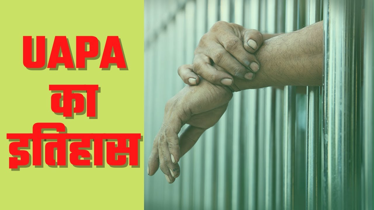 UAPA क्या अपनी तरह का पहला कानून है?
