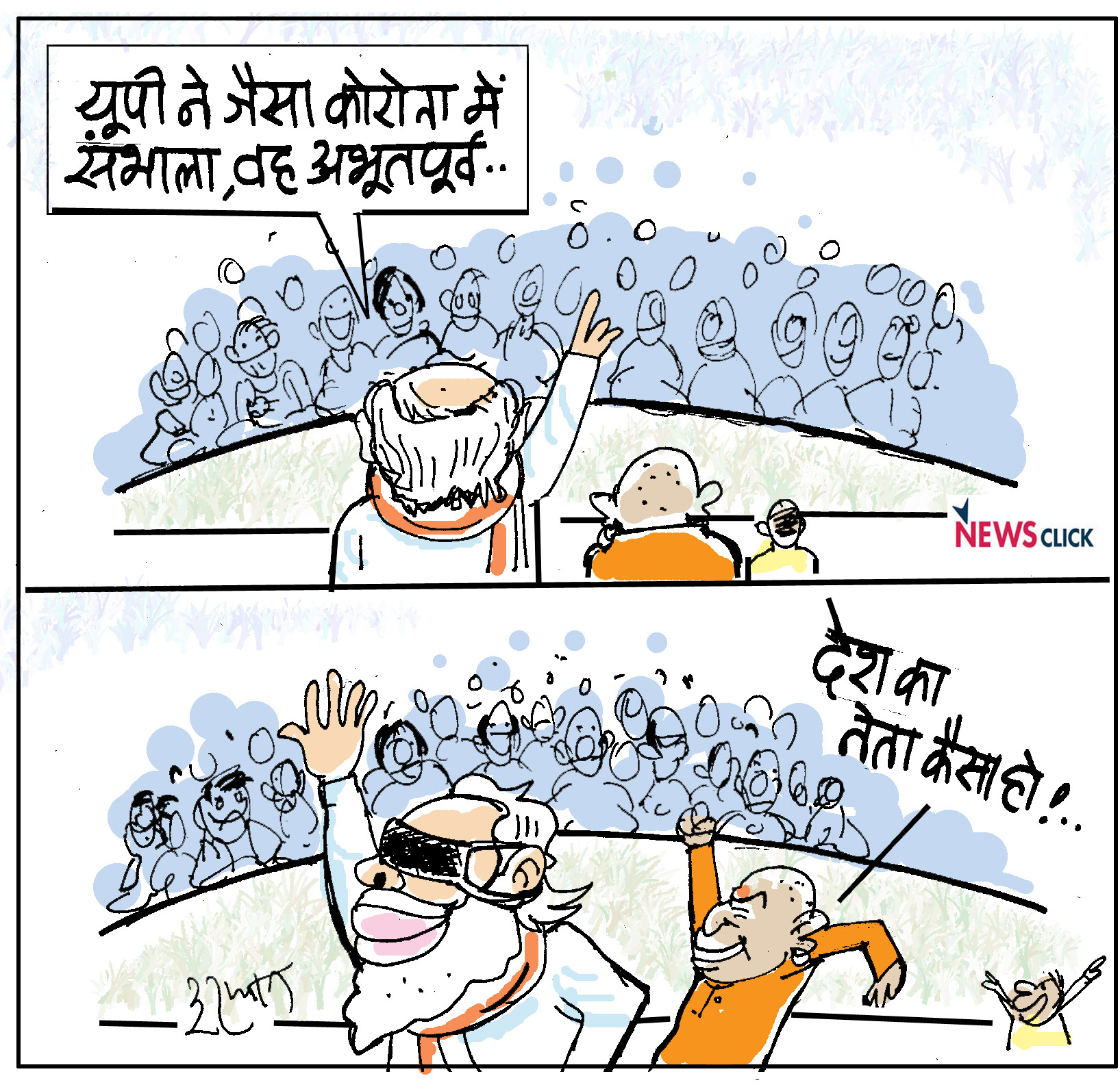 मोदी संग योगी: काशी का अनुष्ठान छवियों के अंत का अनुष्ठान साबित हुआ