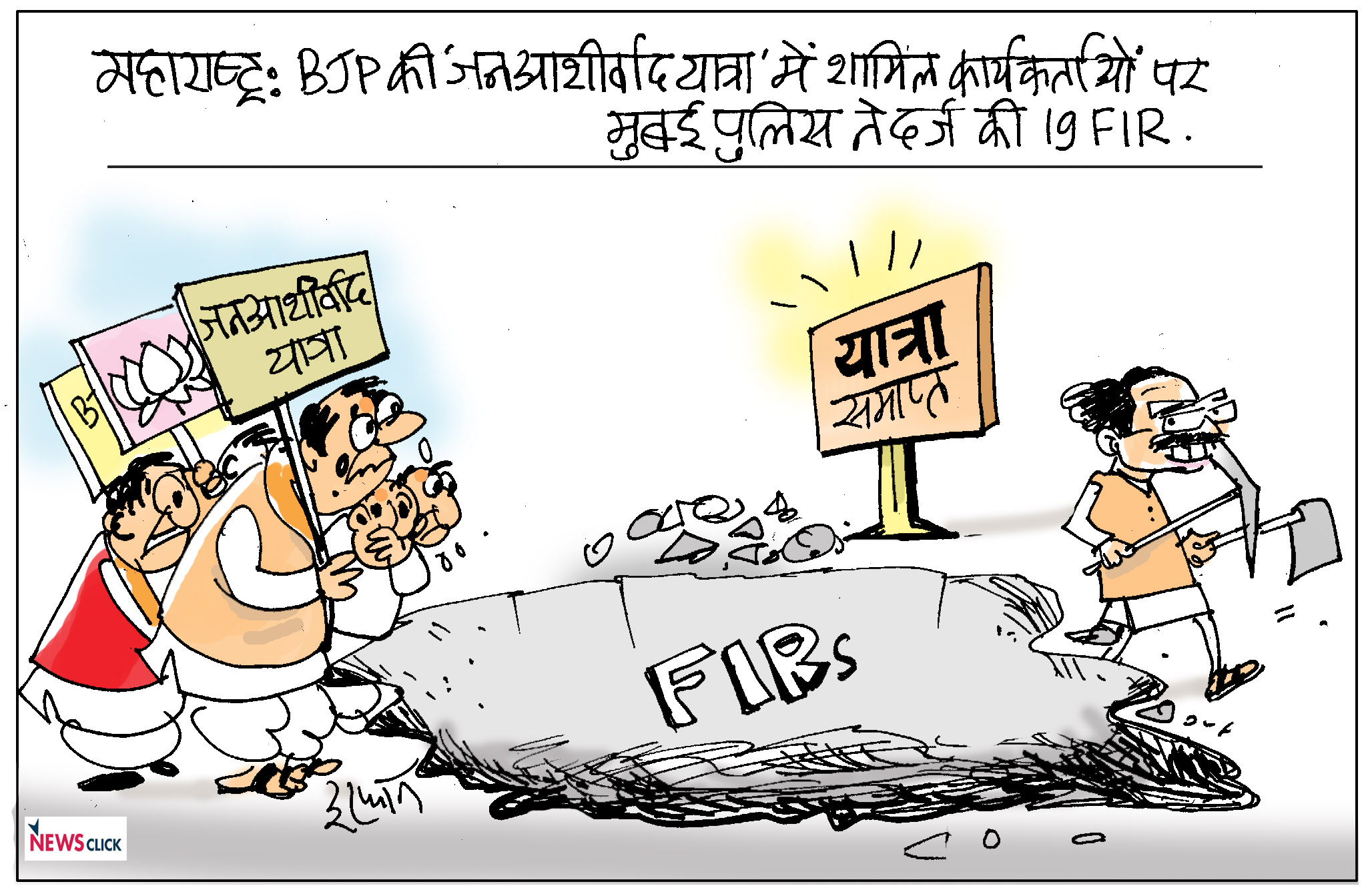 उद्धव सरकार ने भाजपा को उन्हीं के के खेल में दी मात, आशीर्वाद रैली निकालने पर 19 FIR दर्ज