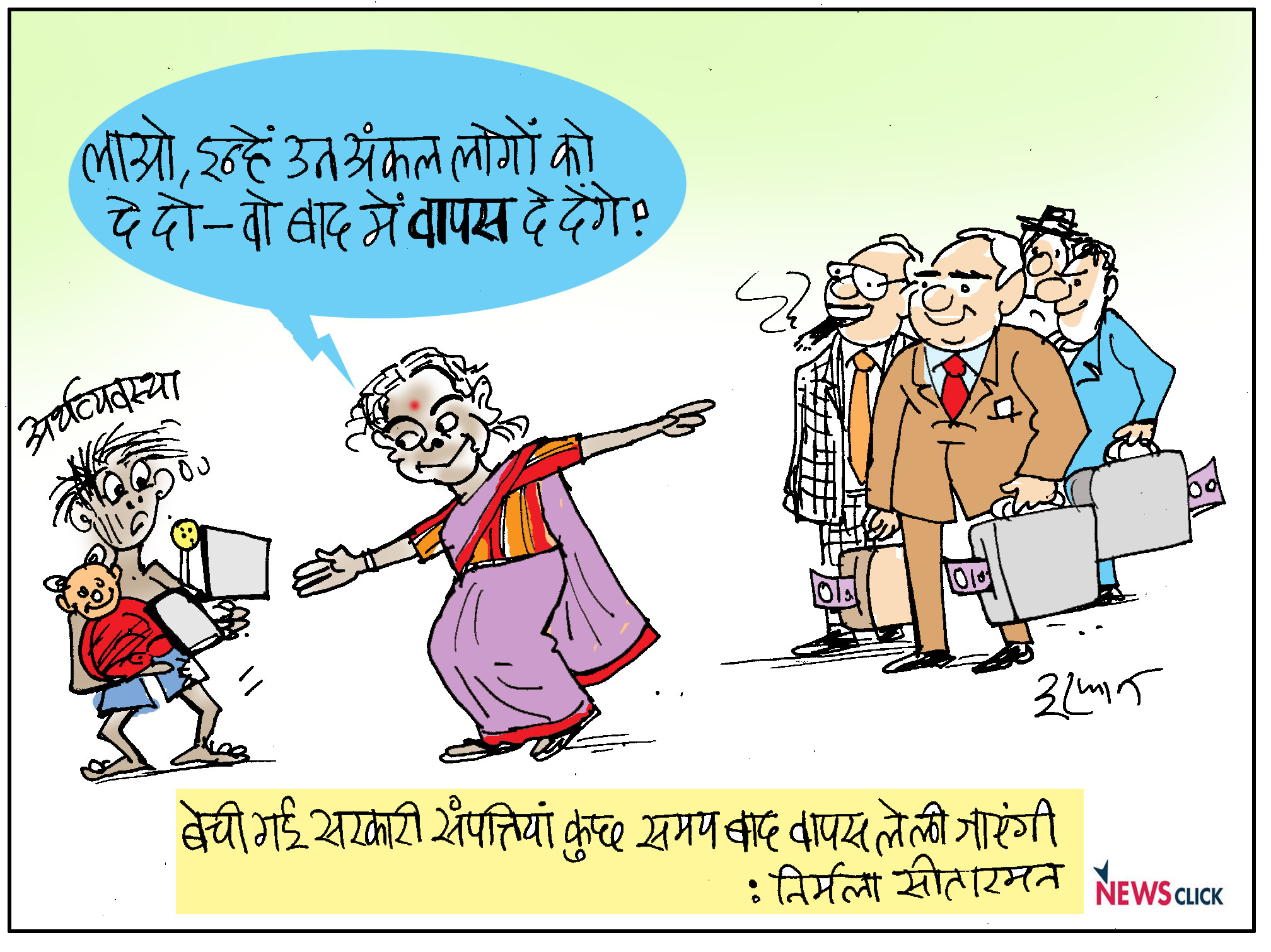 कटाक्ष: ये बेच दिया, वो बेच दिया का शोर क्यों है, भाई!