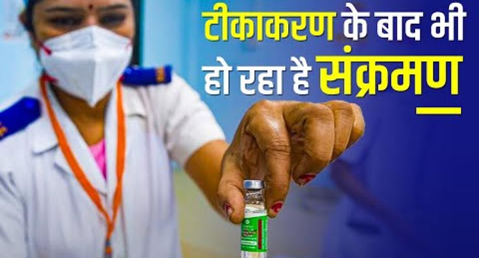 US CDC की रिपोर्ट: डेल्टा वैरिएंट चेचक जितना संक्रामक